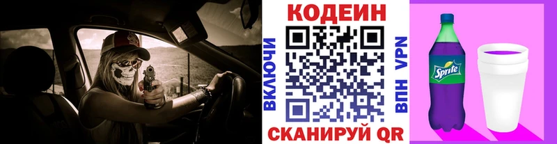 Кодеин напиток Lean (лин)  Сатка 